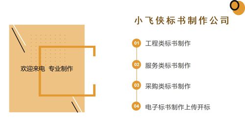 2021三門峽湖濱標書制作公司 專業(yè)標書制作與“小飛俠咨詢”會展承辦服務(wù)全解析